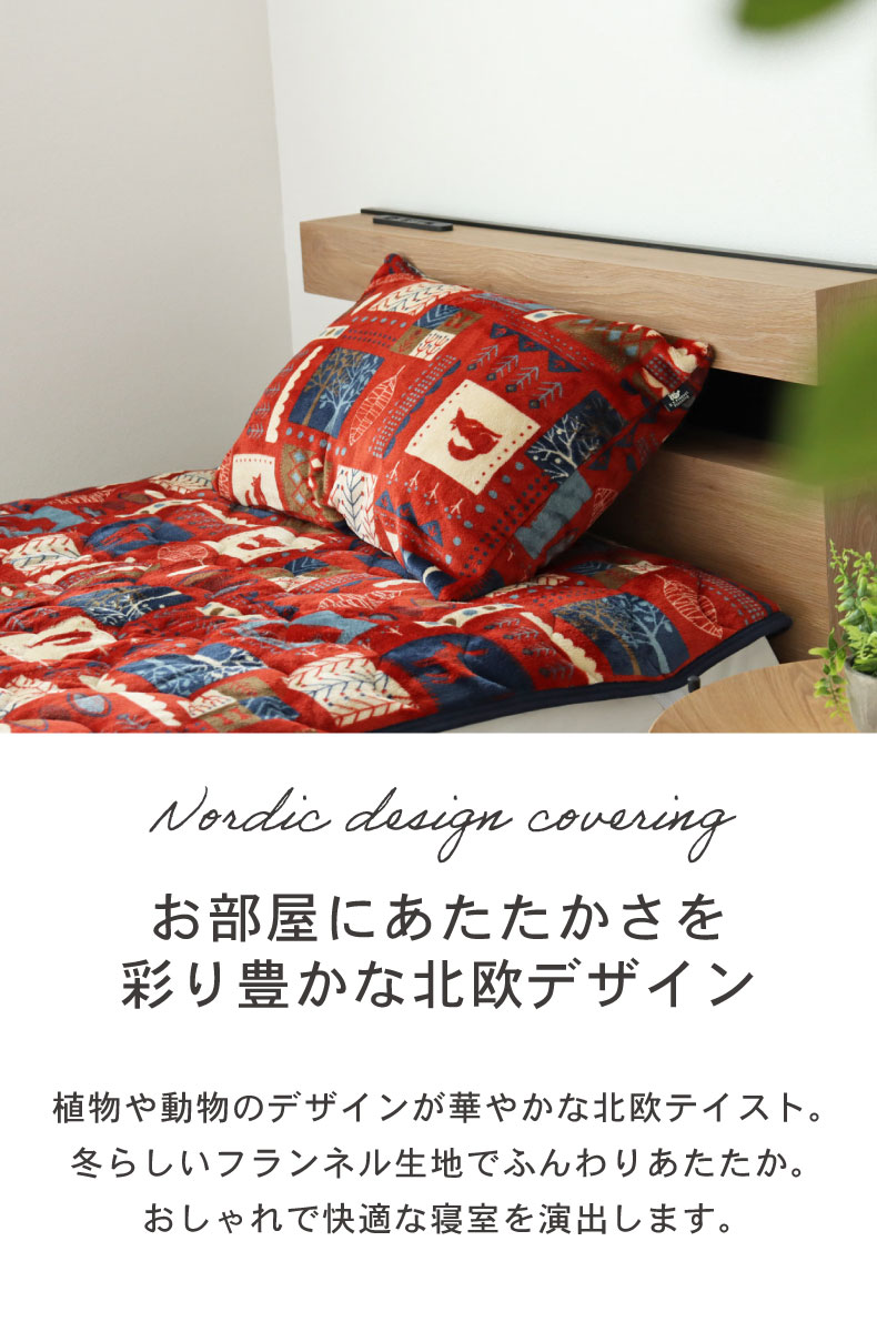 Sleep】【HOLIDAY】ノルディック マルチカバー＆ピローケース