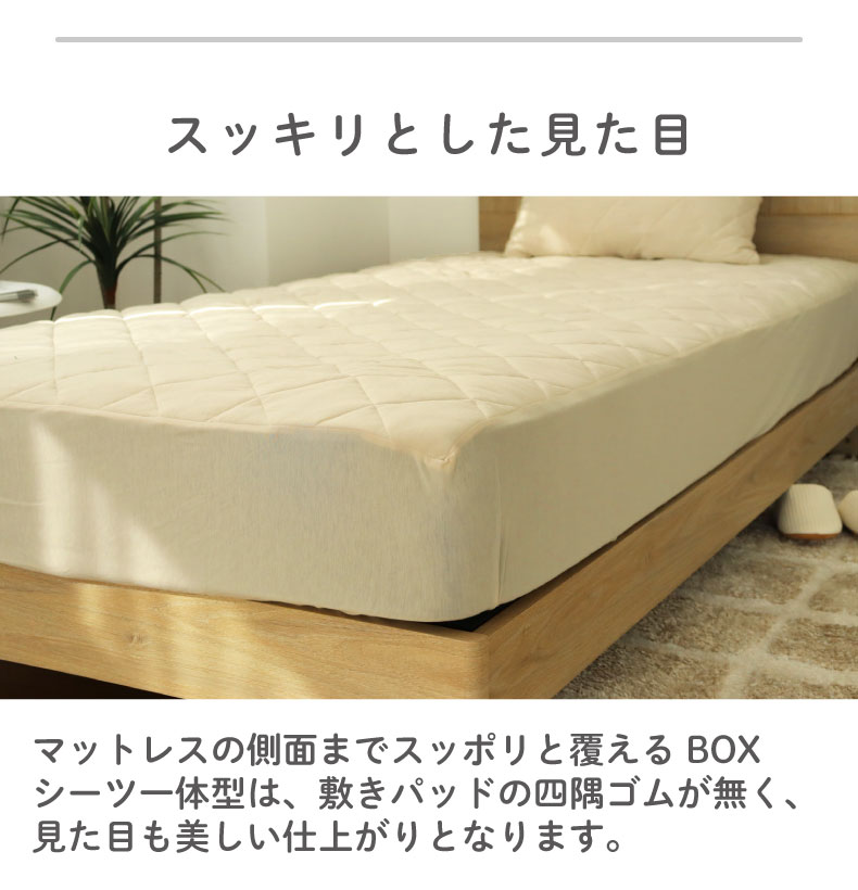 敷きパッド一体型BOXシーツ フィットパッド | マナベインテリア 敷きパッド一体型BOXシーツ フィットパッド | マナベインテリア