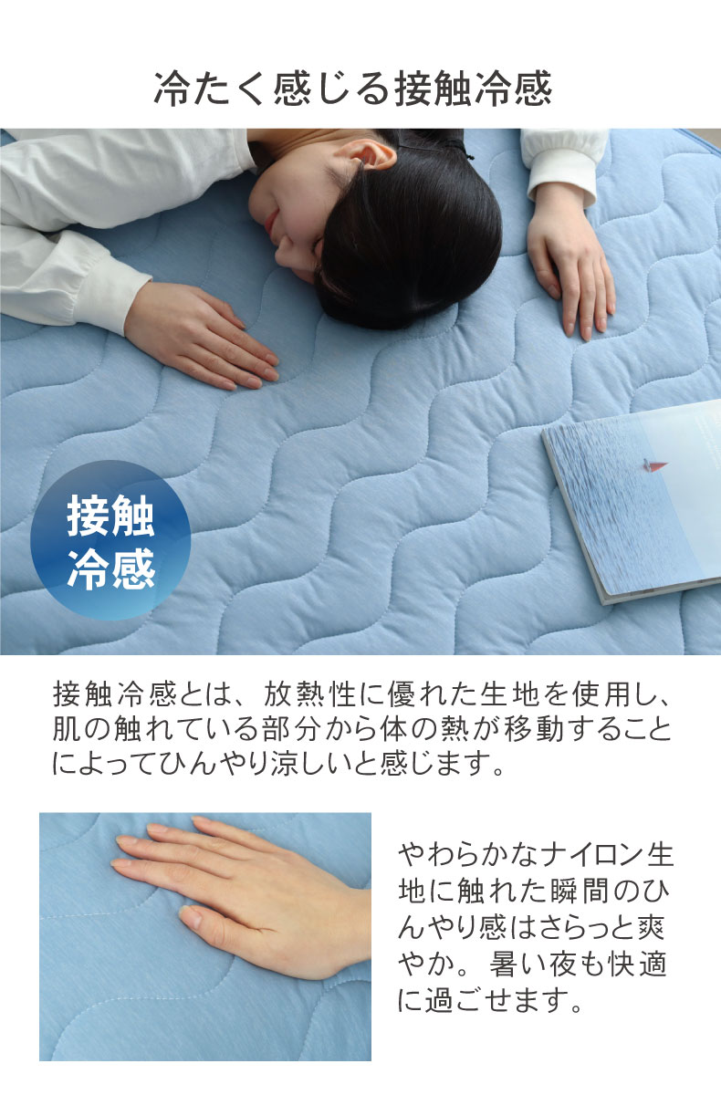 敷きパッド マナクールの機能