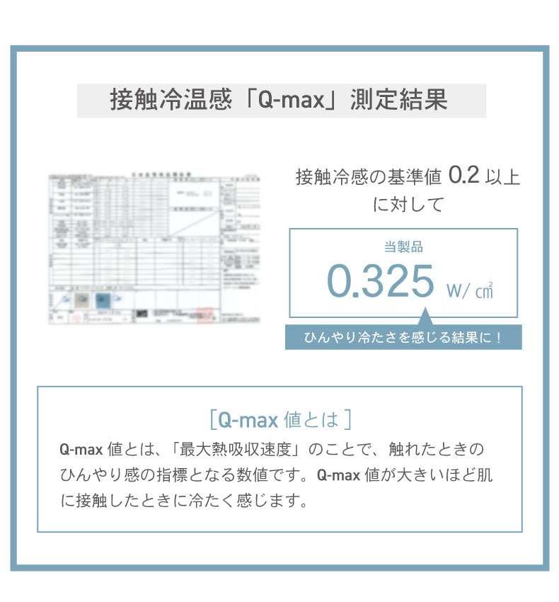 敷きパッド マナクールの機能