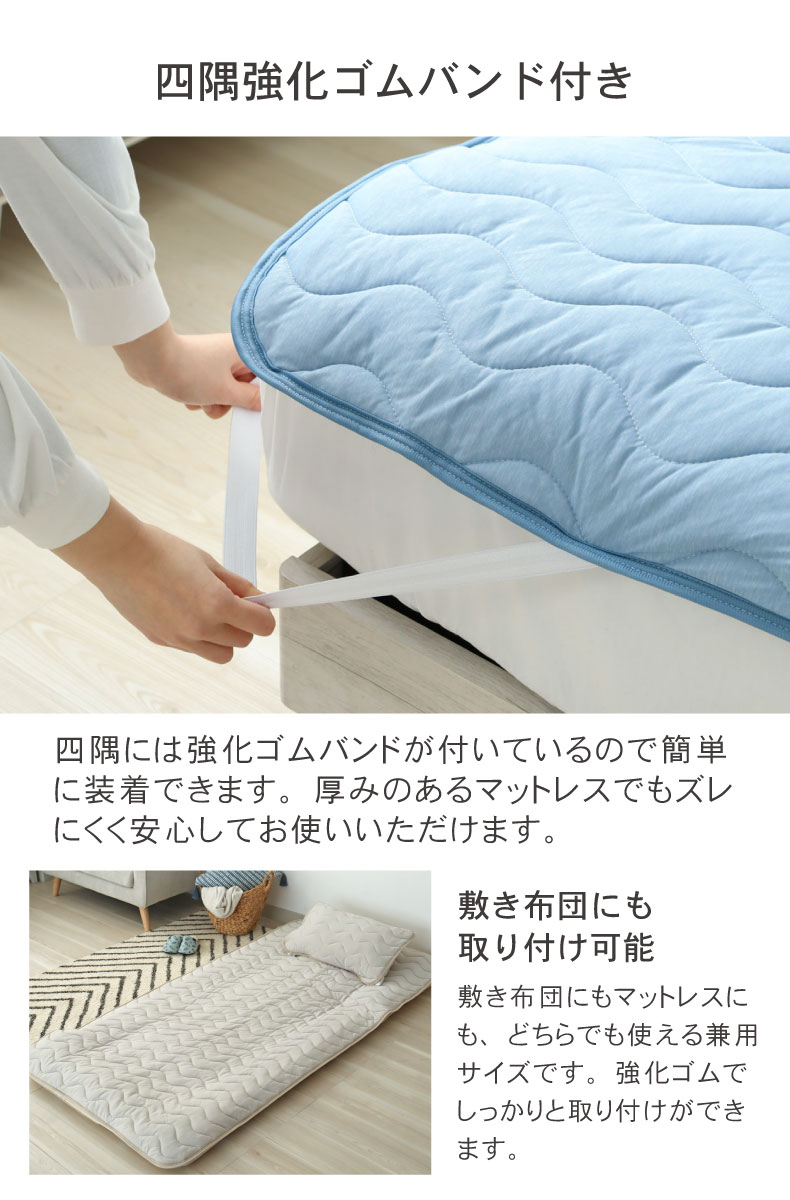 敷きパッド マナクールの機能