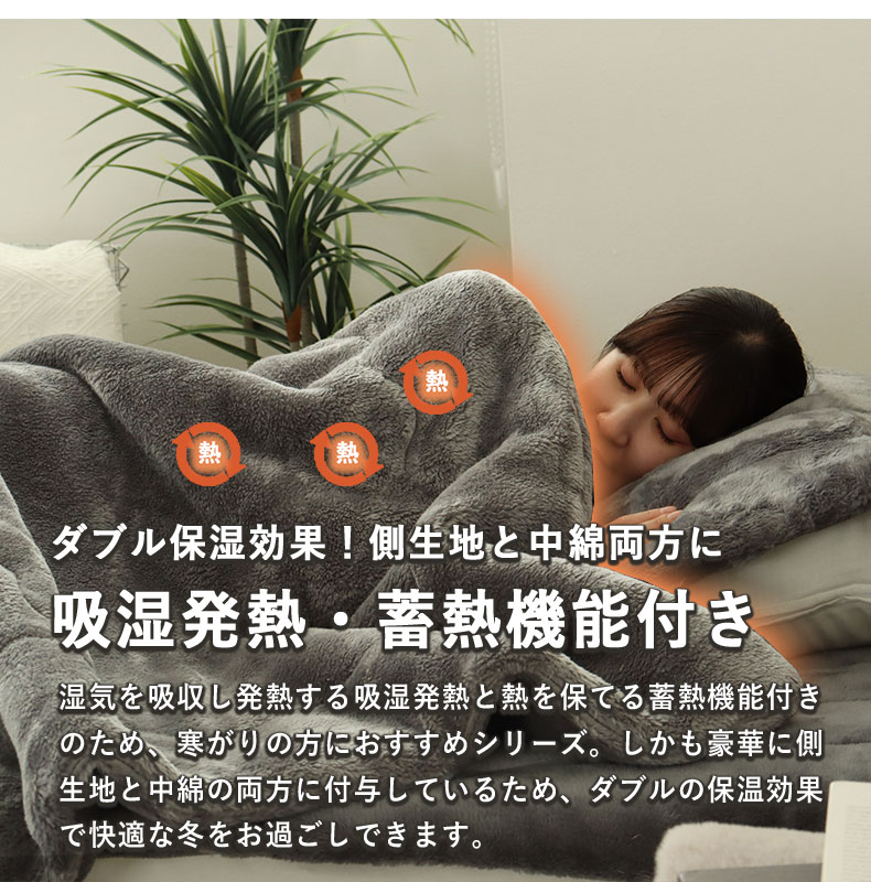 2枚合わせ毛布 マナヒートプラススーパーの機能
