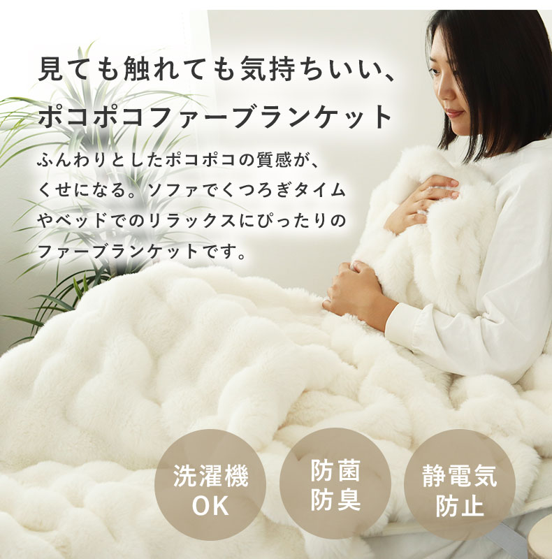 2枚合わせ毛布 ポコラの機能