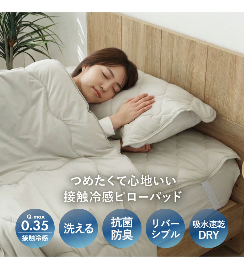 ピローパッド マナクールドライの機能