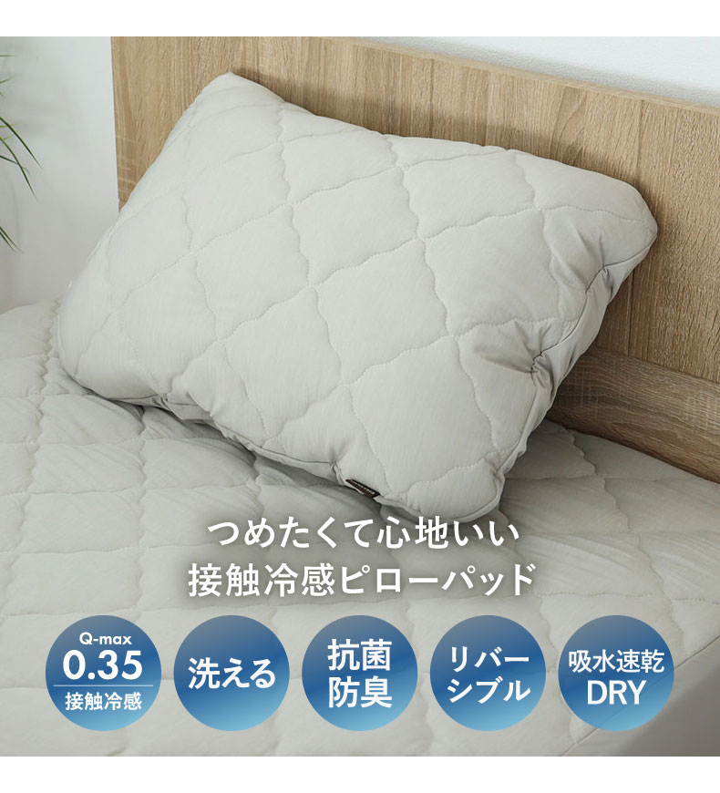 ピローフィットパッド マナクールドライの機能