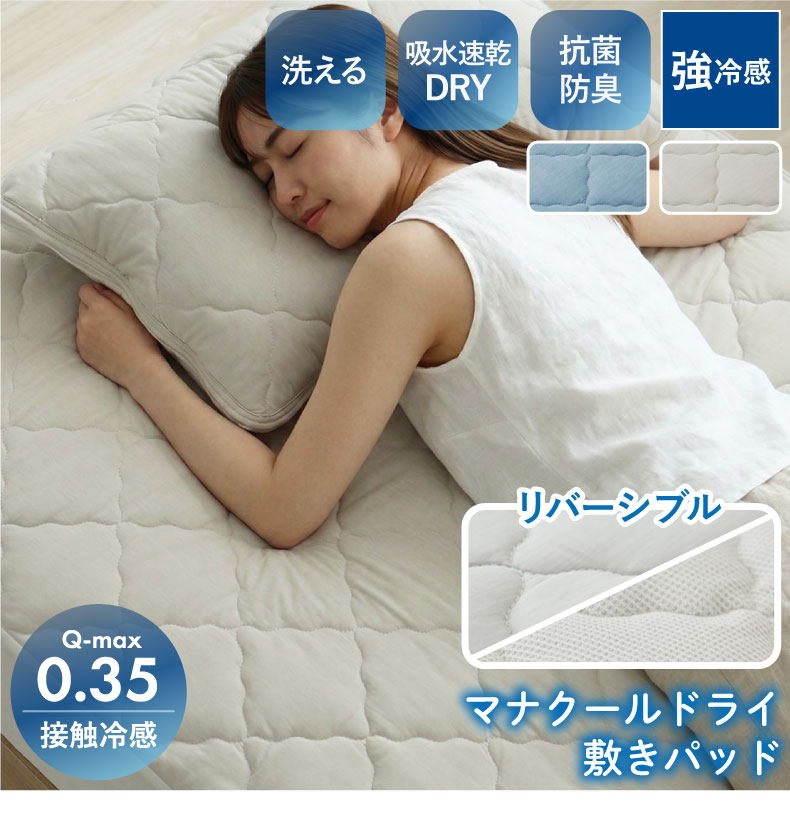 敷きパッド キングサイズ マナクールドライブルー