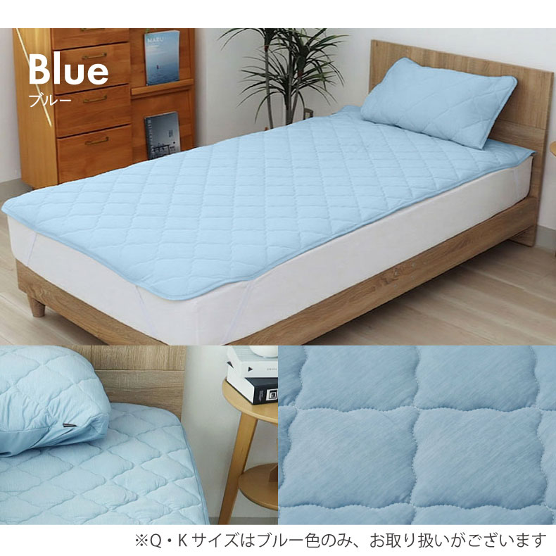 敷きパッド キングサイズ マナクールドライブルーのカラー
