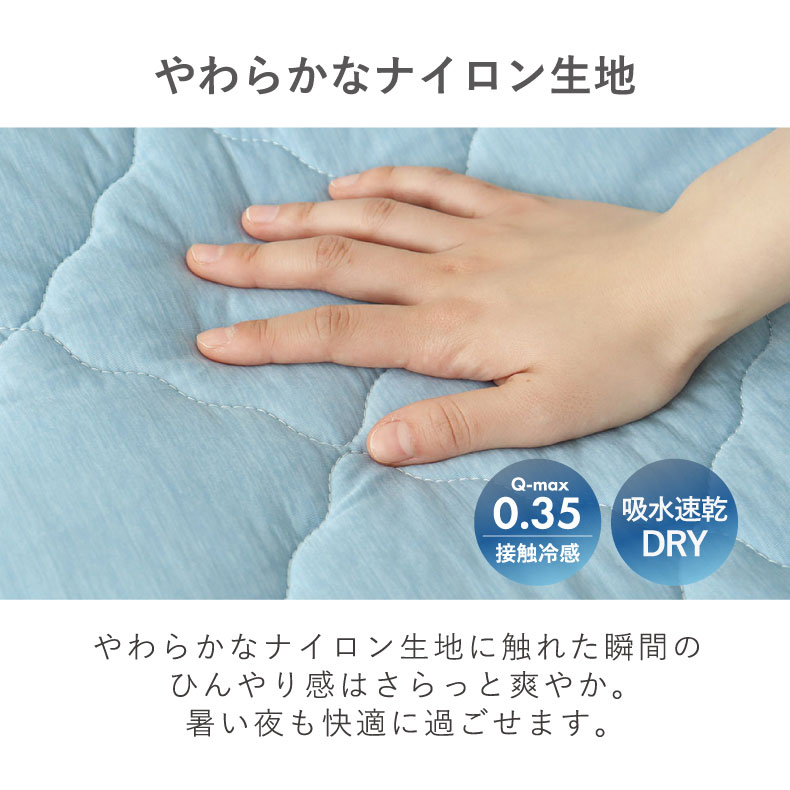 敷きパッド キングサイズ マナクールドライブルーの機能