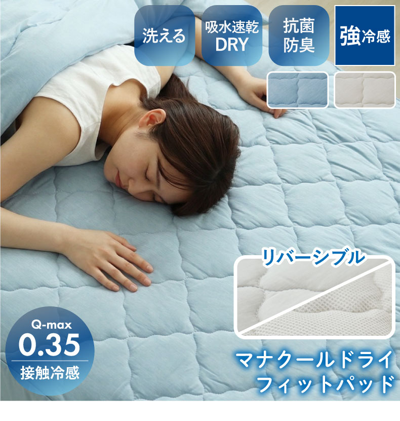 フィットパッド マナクールドライ