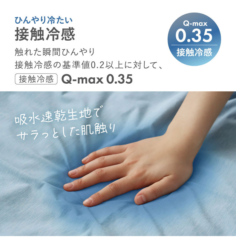 タオルケット マナクールドライの機能