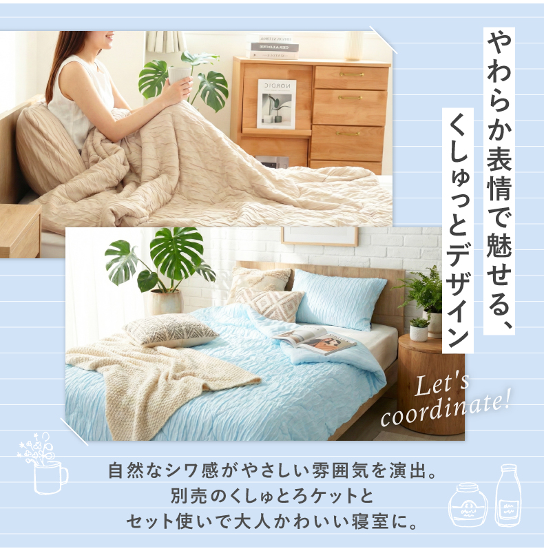 ピローケース くしゅとろの機能