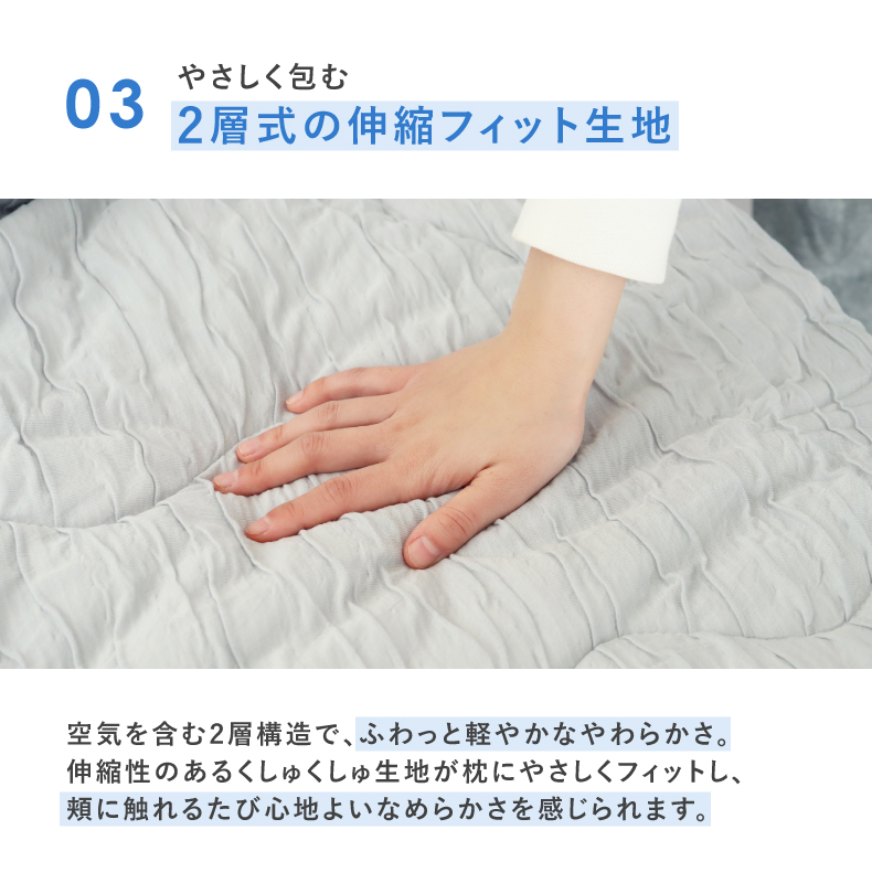 ピローケース くしゅとろの機能