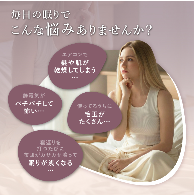 肌掛け布団ピローケースセット シルキーの機能