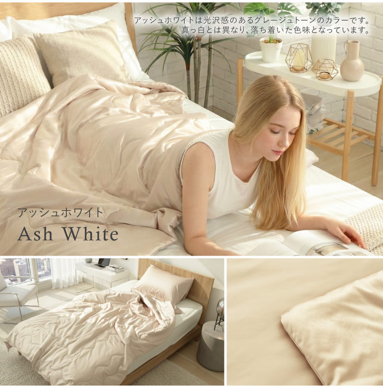 肌掛け布団ピローケースセット シルキーのカラー