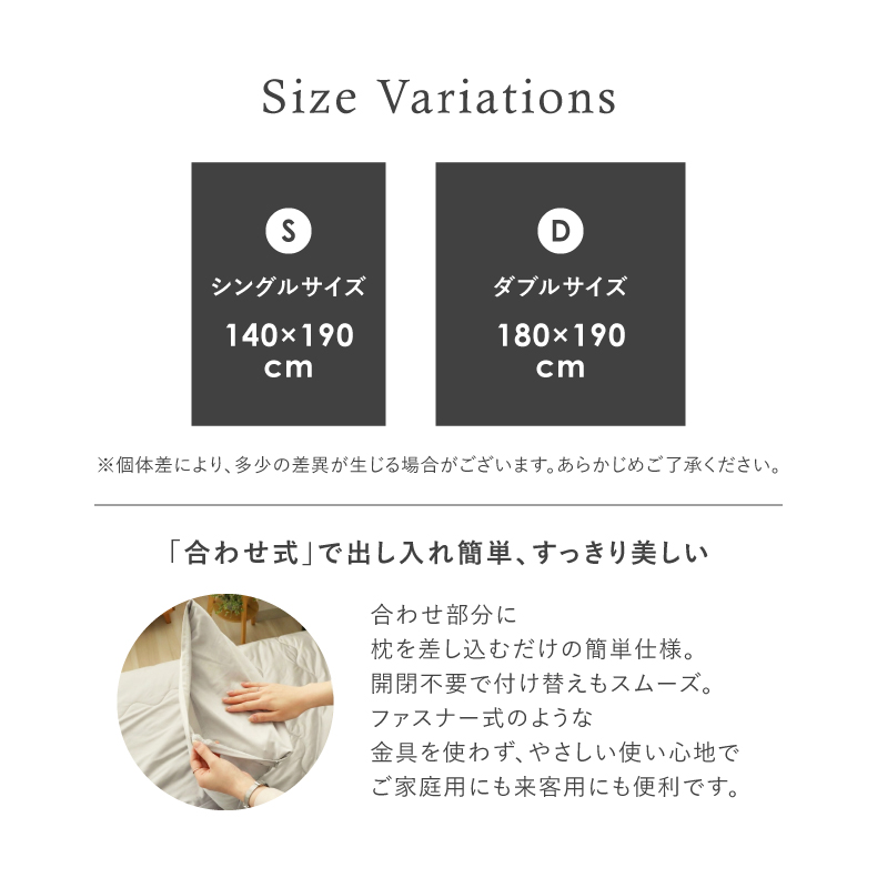 肌掛け布団ピローケースセット シルキーのサイズ