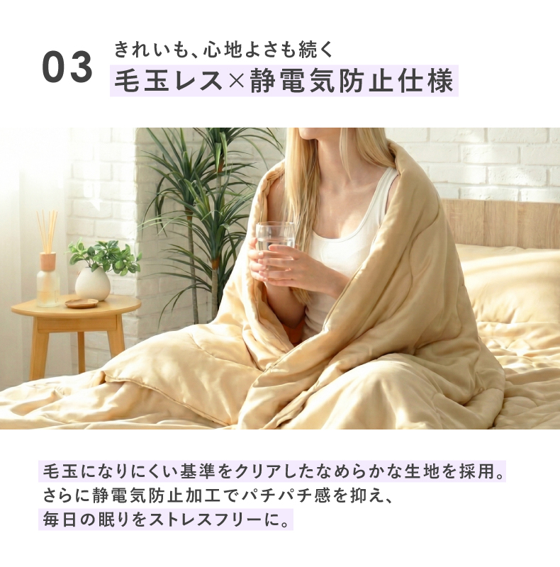 肌掛け布団ピローケースセット シルキーの機能