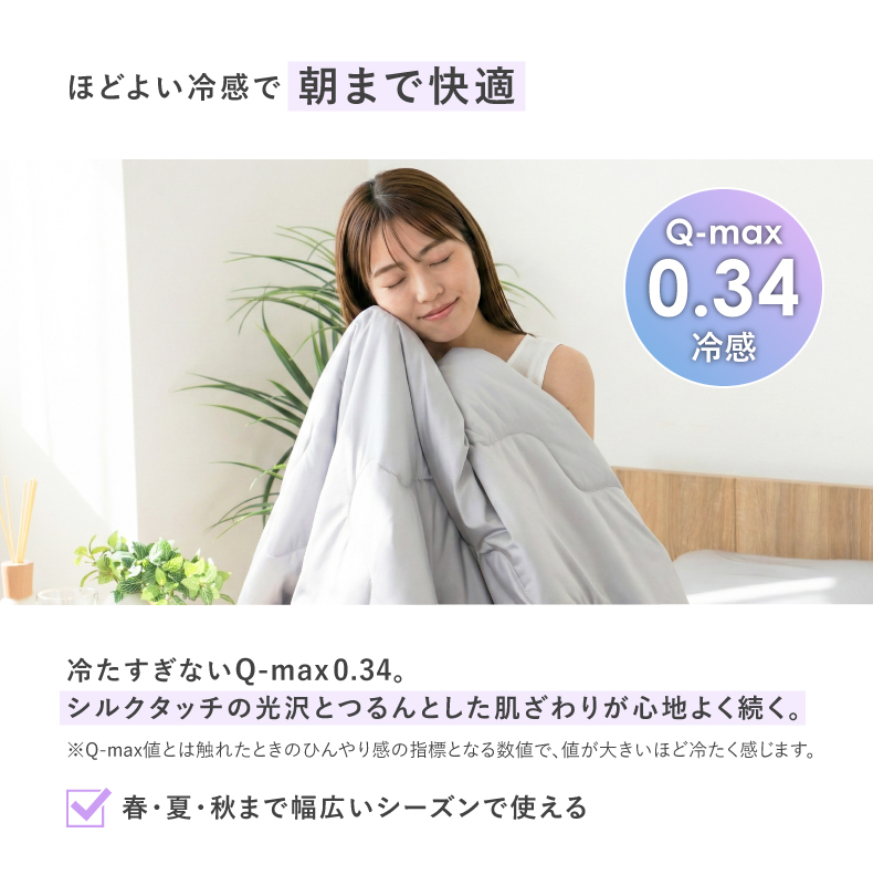 肌掛け布団ピローケースセット シルキーの機能