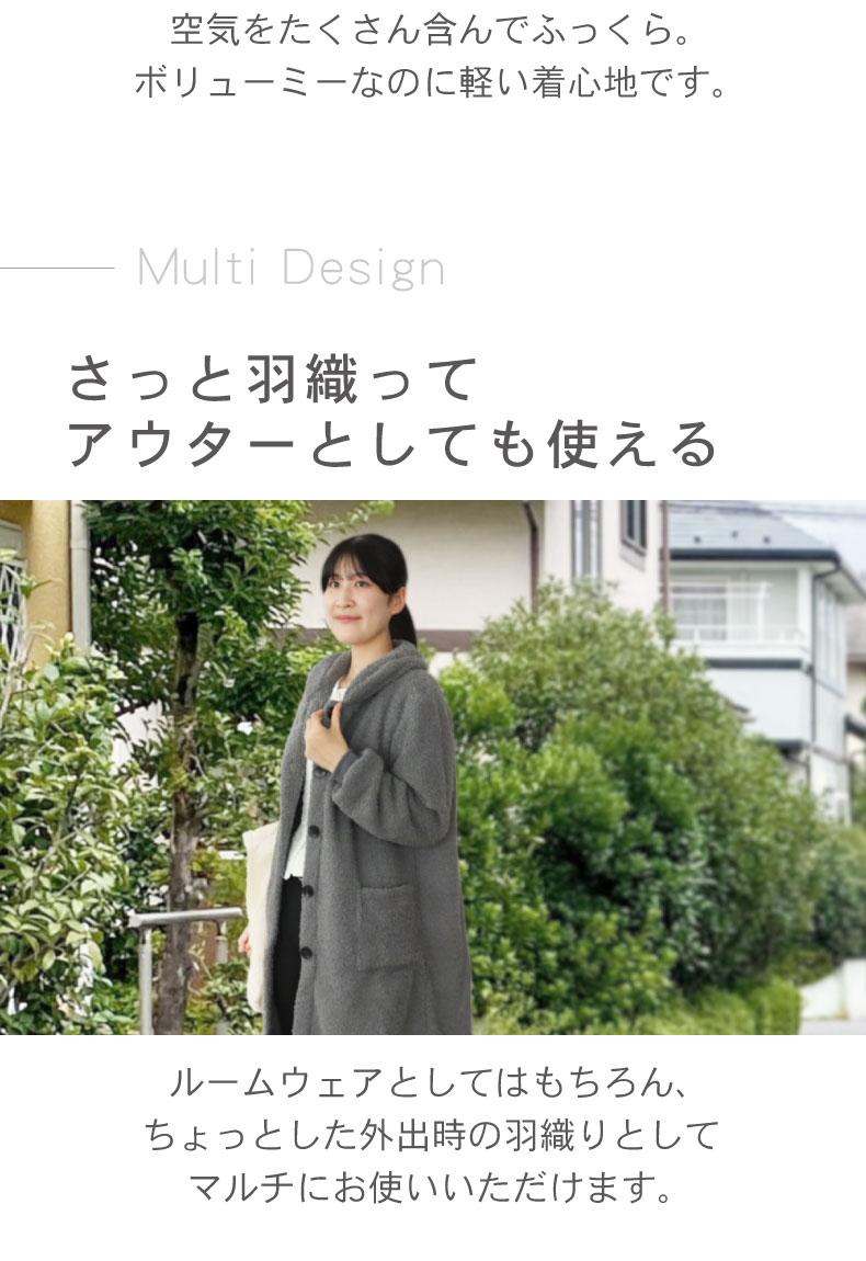 ルームジャケット もちふわ | マナベインテリアハーツ公式通販