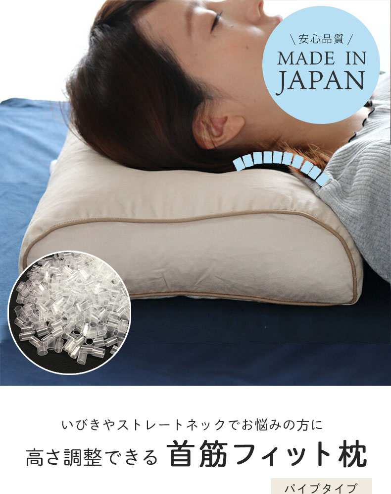 28x45 首筋フィット枕 パイプ