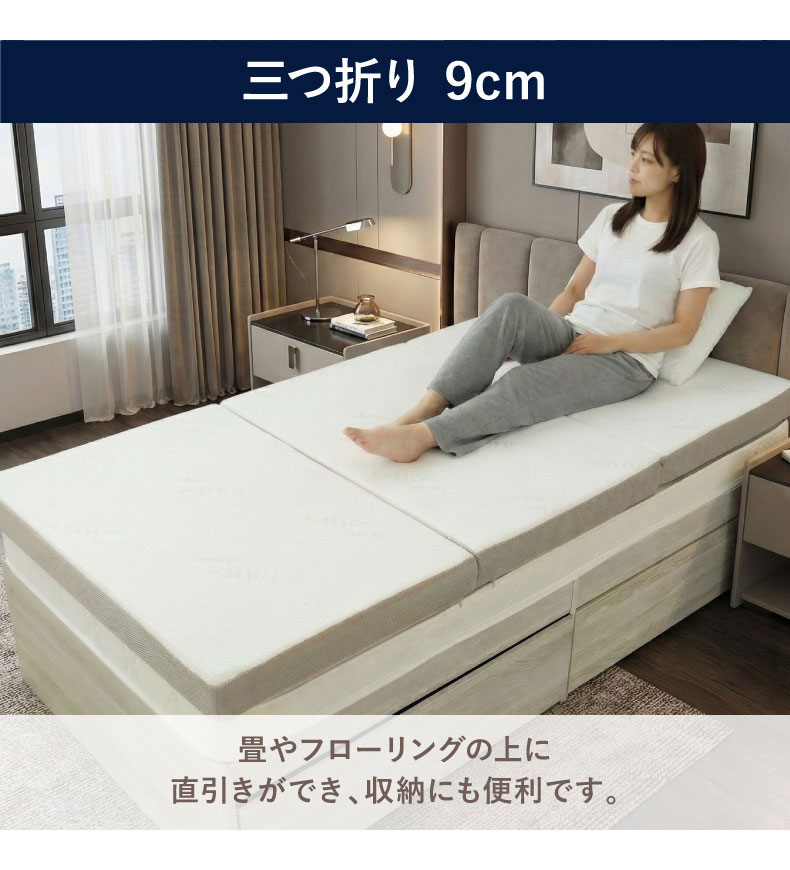 9cm3つ折りマットレス エムリリーエコヘルスの機能