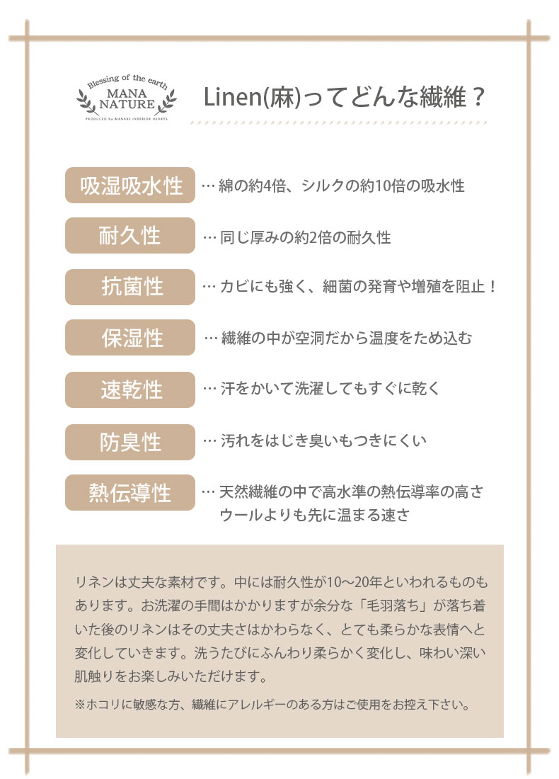 寝具3点セット コットンリネンの素材