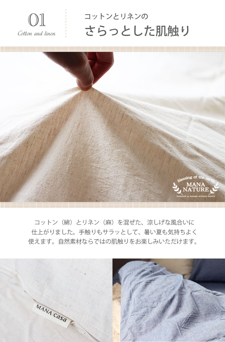 寝具3点セット コットンリネンの機能