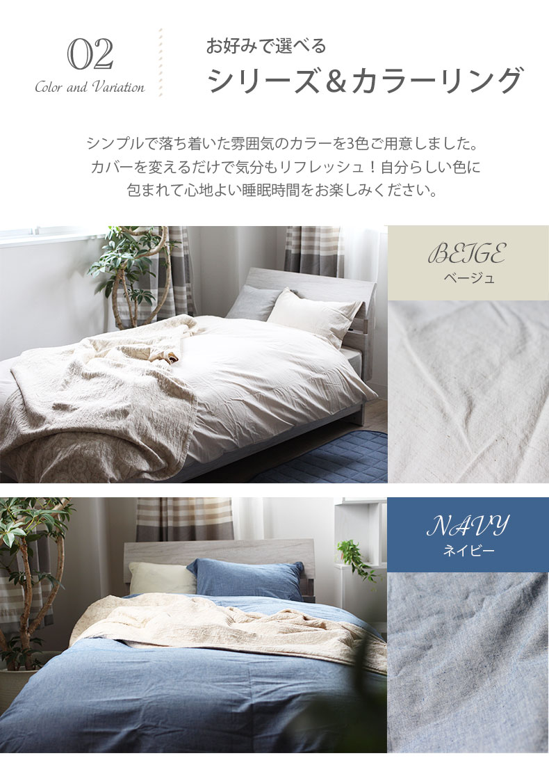 寝具3点セット コットンリネンの機能