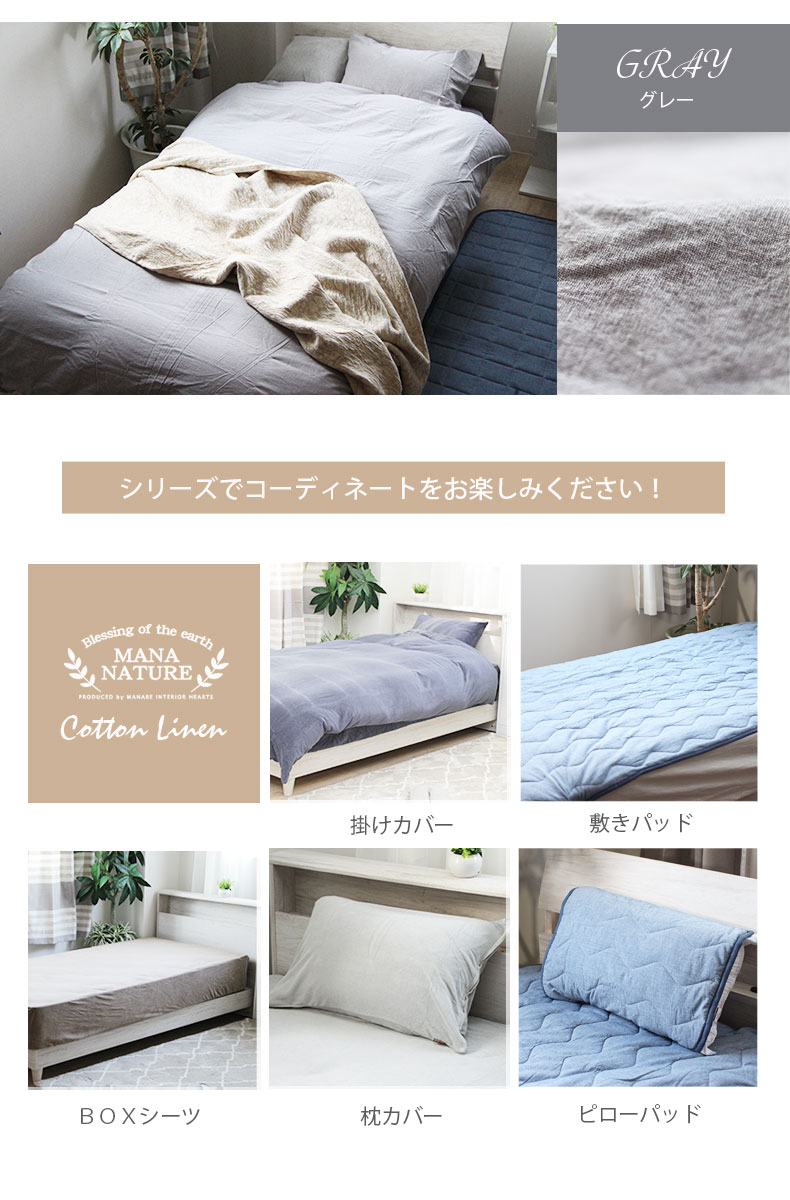 寝具3点セット コットンリネンのカラー