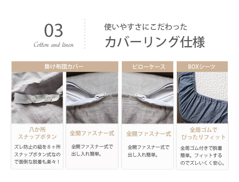 寝具3点セット コットンリネンの機能