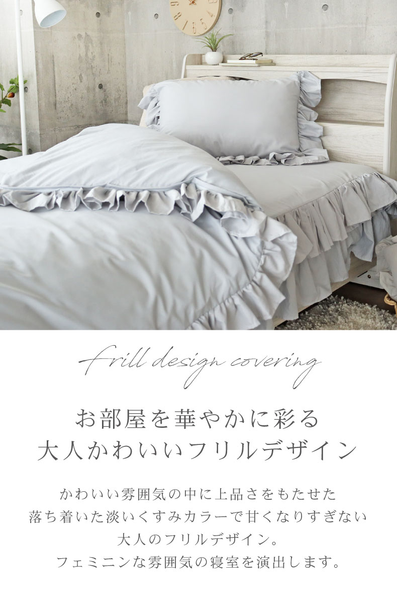 シングル寝具3点セット フリル