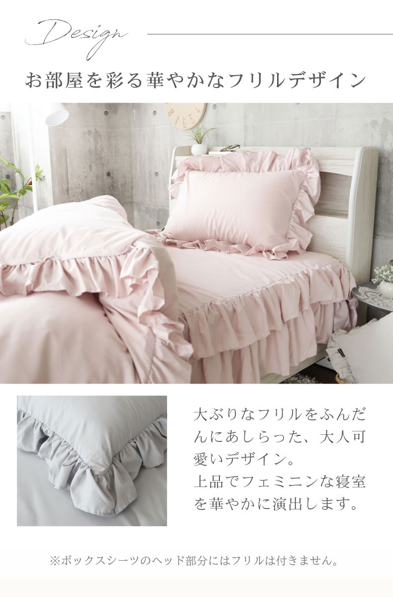 シングル寝具3点セット フリルの機能