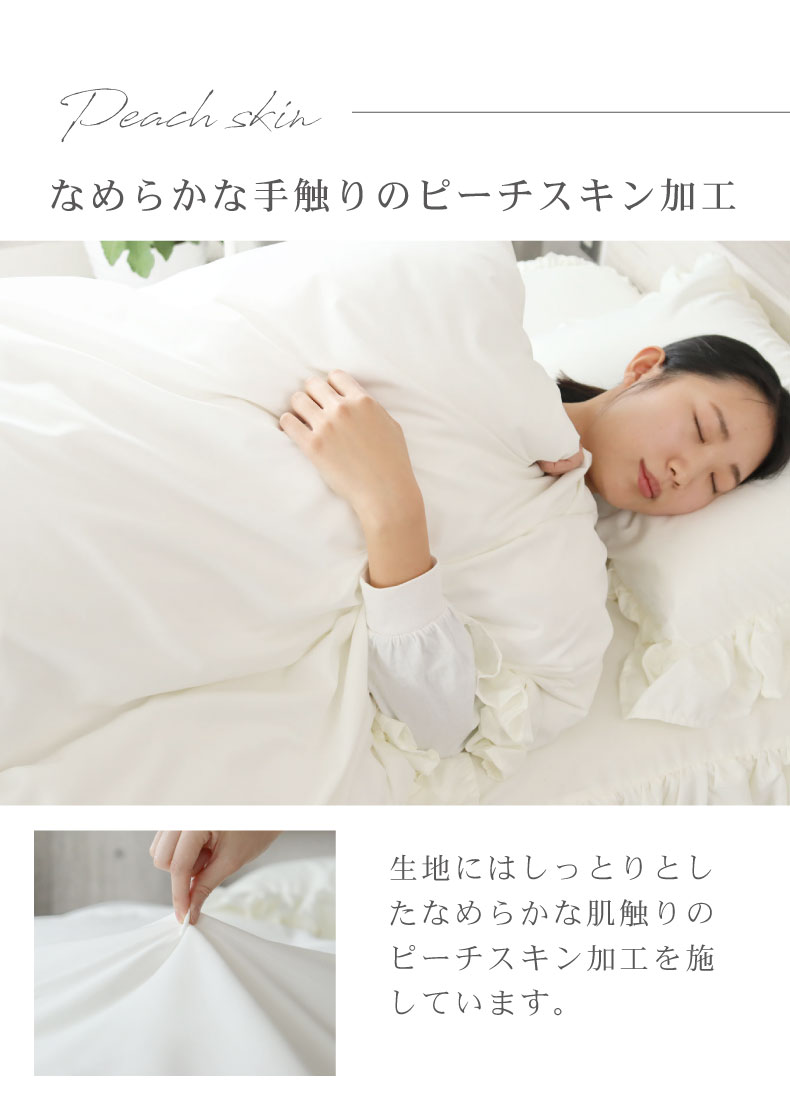 シングル寝具3点セット フリルの機能