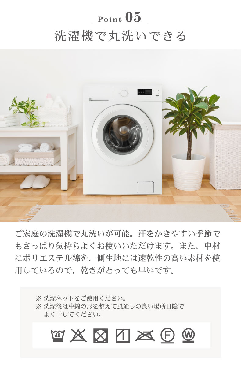 洗える薄掛け布団の機能