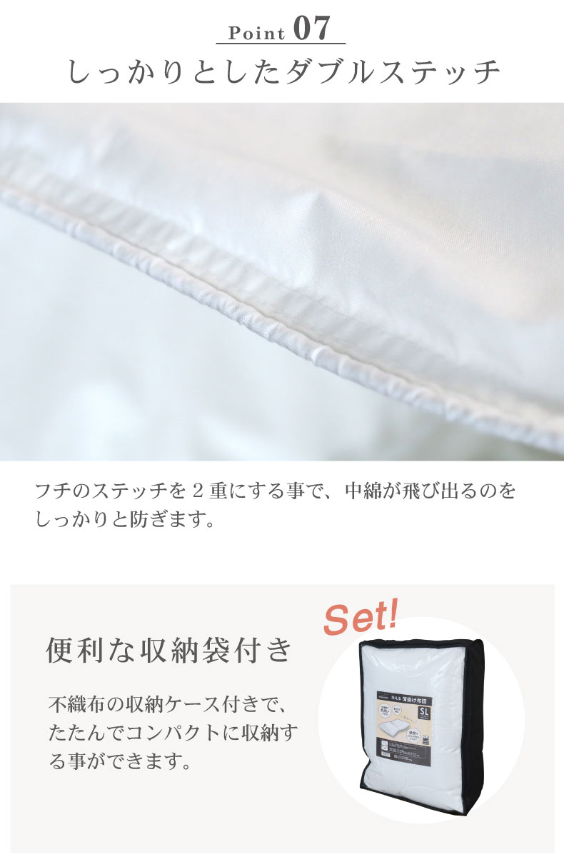 洗える薄掛け布団の機能