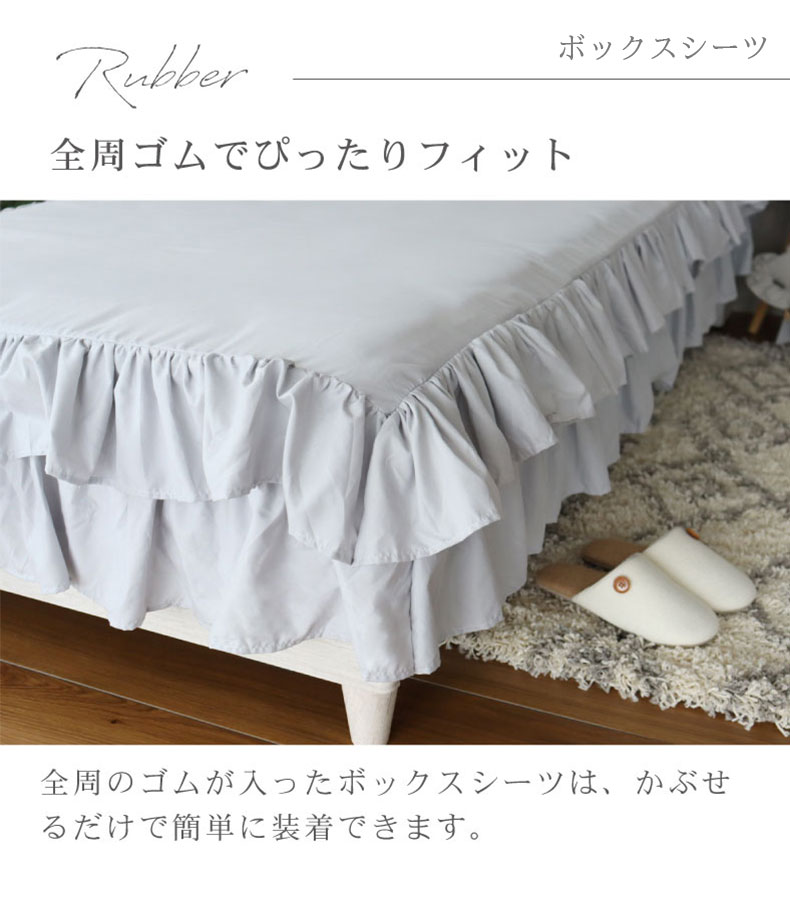 ダブル寝具4点セット フリルの機能