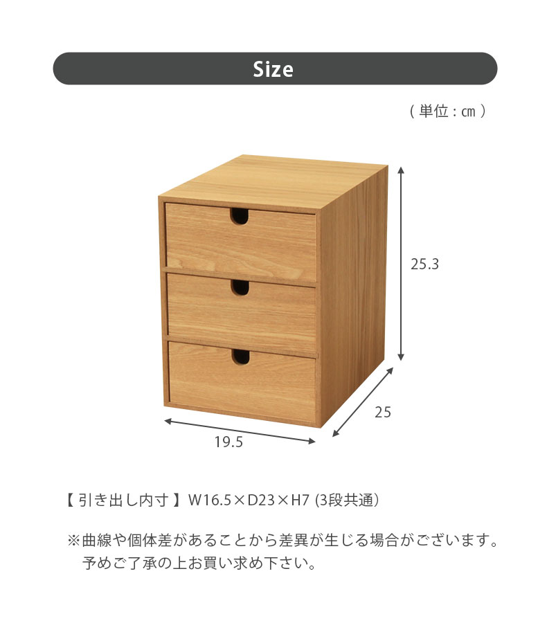 幅19.5cm 木製引出収納ボックス３段のサイズ1