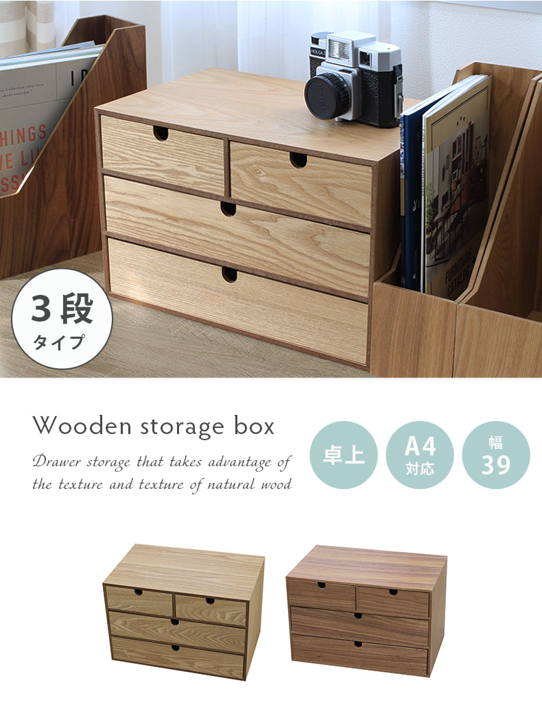 木製収納ケース 3段 引き出し式 収納ボックス | マナベネットショップ本店