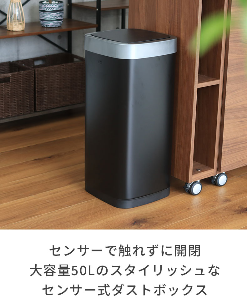 50L センサー付 ダストボックス エコスマート | ゴミ箱