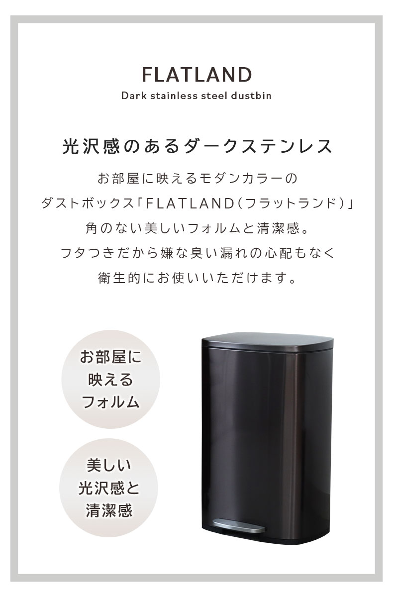 50L ダークステンレス ダストボックス フラットランド | マナベ 50L ダークステンレス ダストボックス フラットランド | マナベ