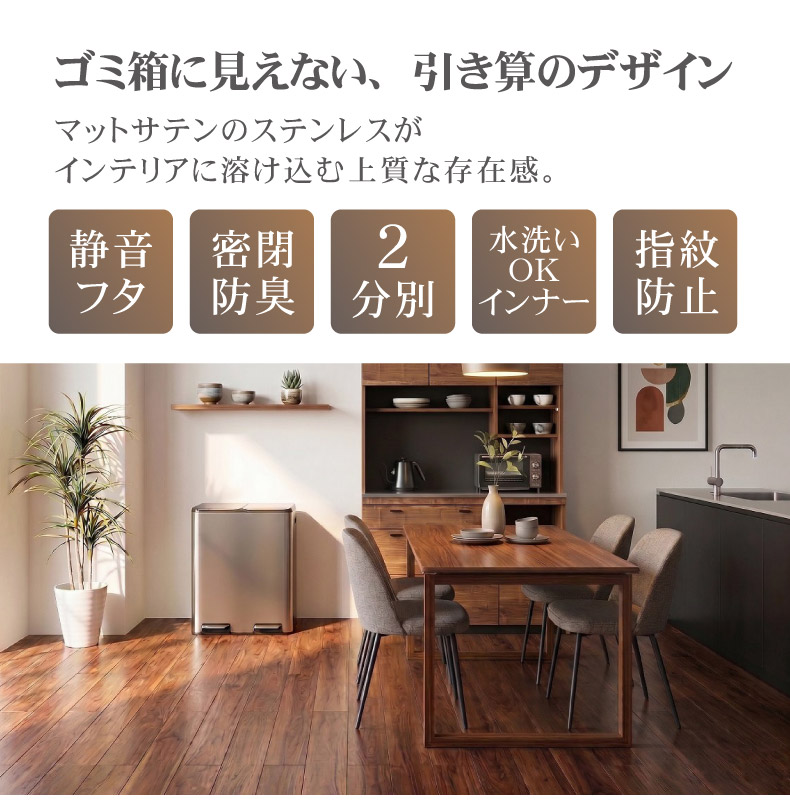 60L ステンレス 分別ダストボックス レクト