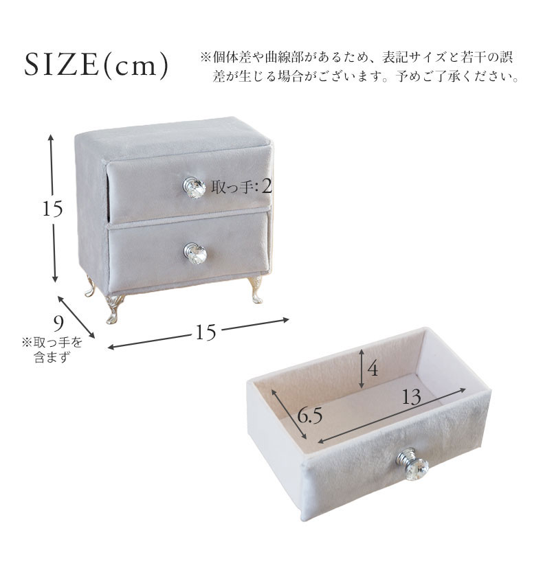 アクセサリーケース ベルベッドチェストのサイズ