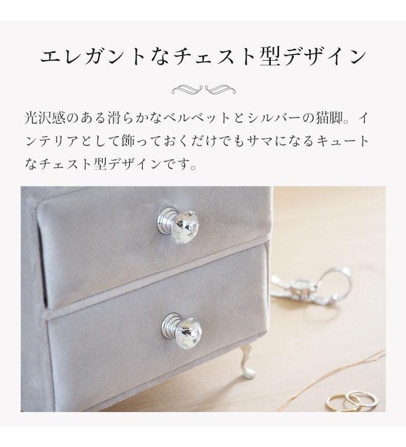 アクセサリーケース ベルベッドチェストの機能