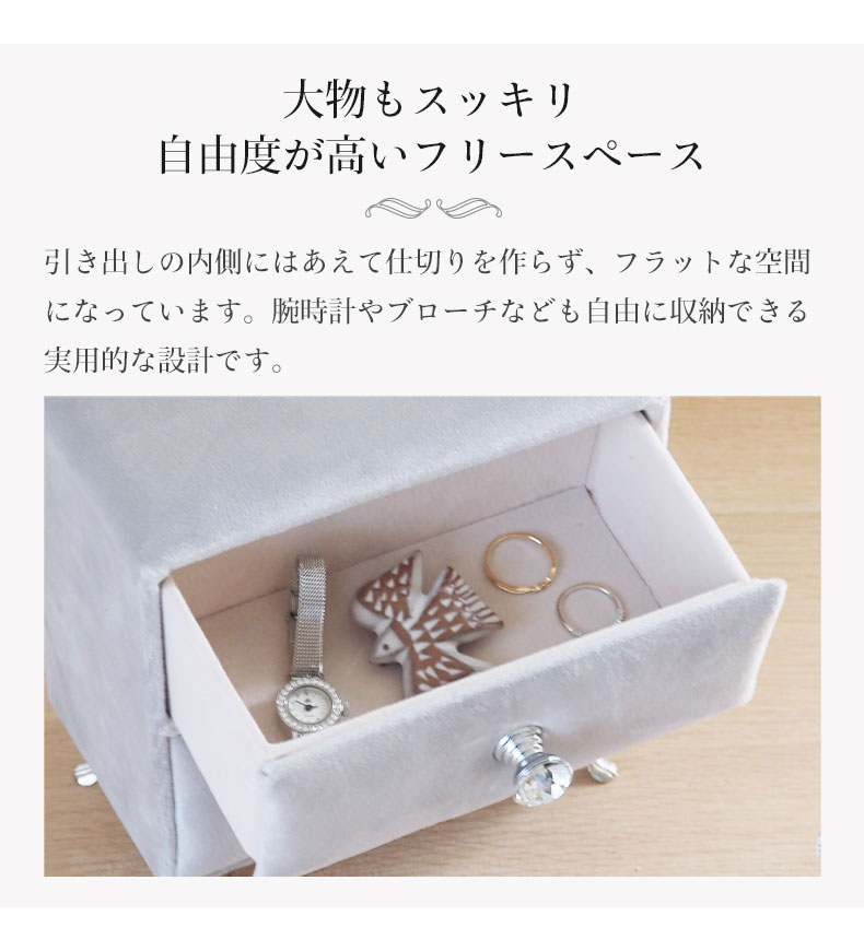 アクセサリーケース ベルベッドチェストの機能