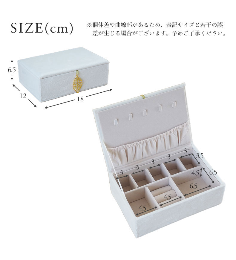 アクセサリーケース ベルベッドリーフのサイズ
