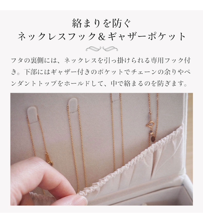 アクセサリーケース ベルベッドリーフの機能