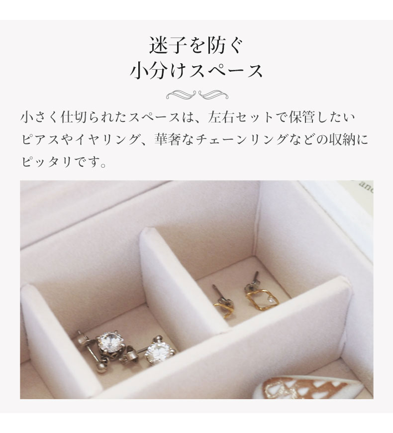 アクセサリーケース ベルベッドリーフの機能