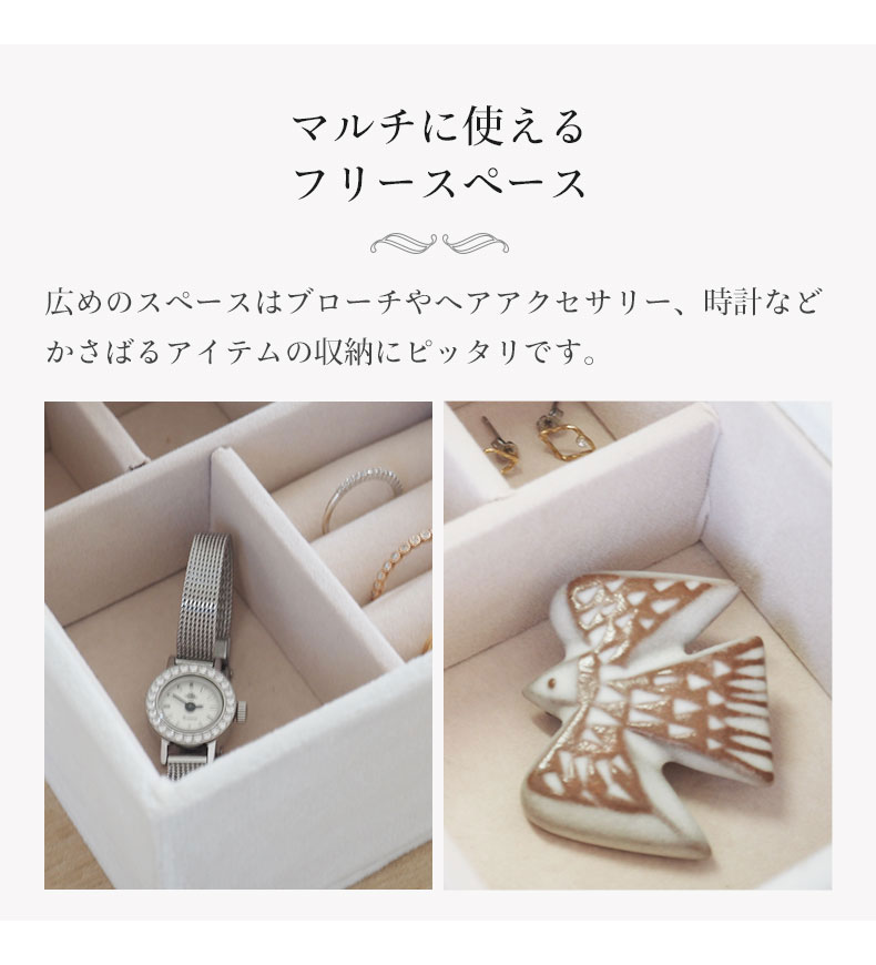 アクセサリーケース ベルベッドリーフの機能