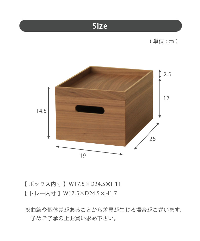 幅19cm 木製積重ボックス（フタ付き）のサイズ1