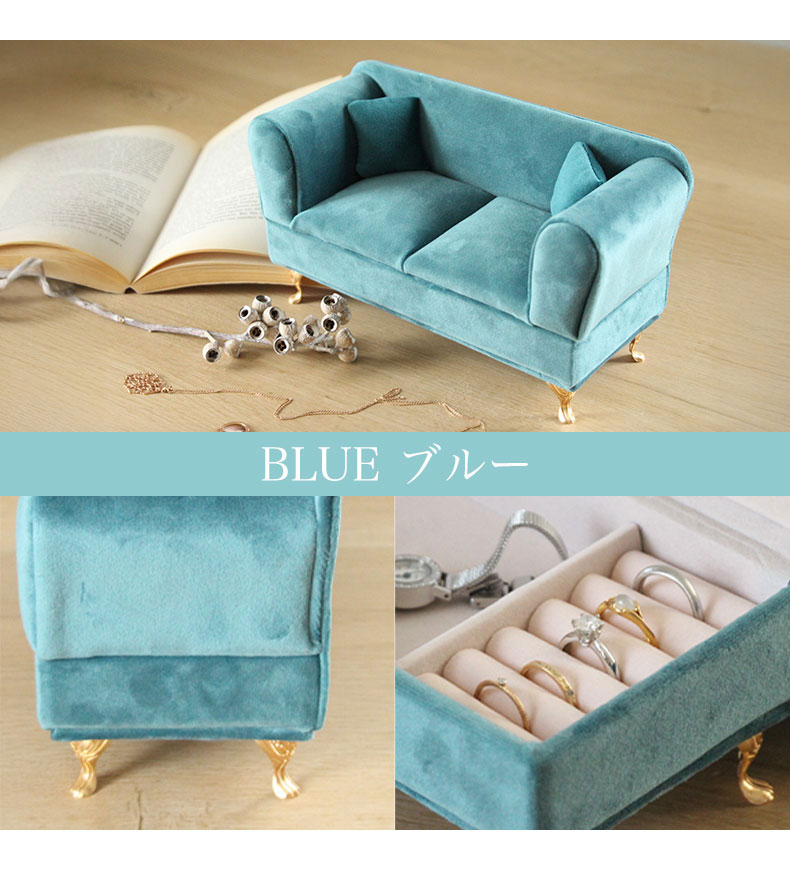 アクセサリーケース ベルベットソファのカラー