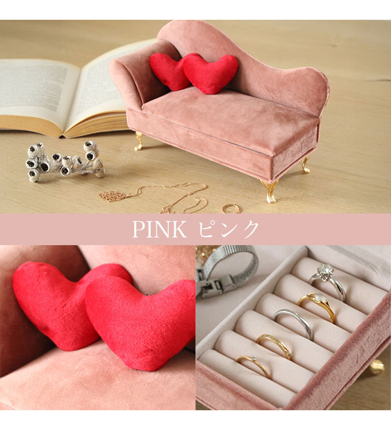 アクセサリーケース ベルベットソファのカラー